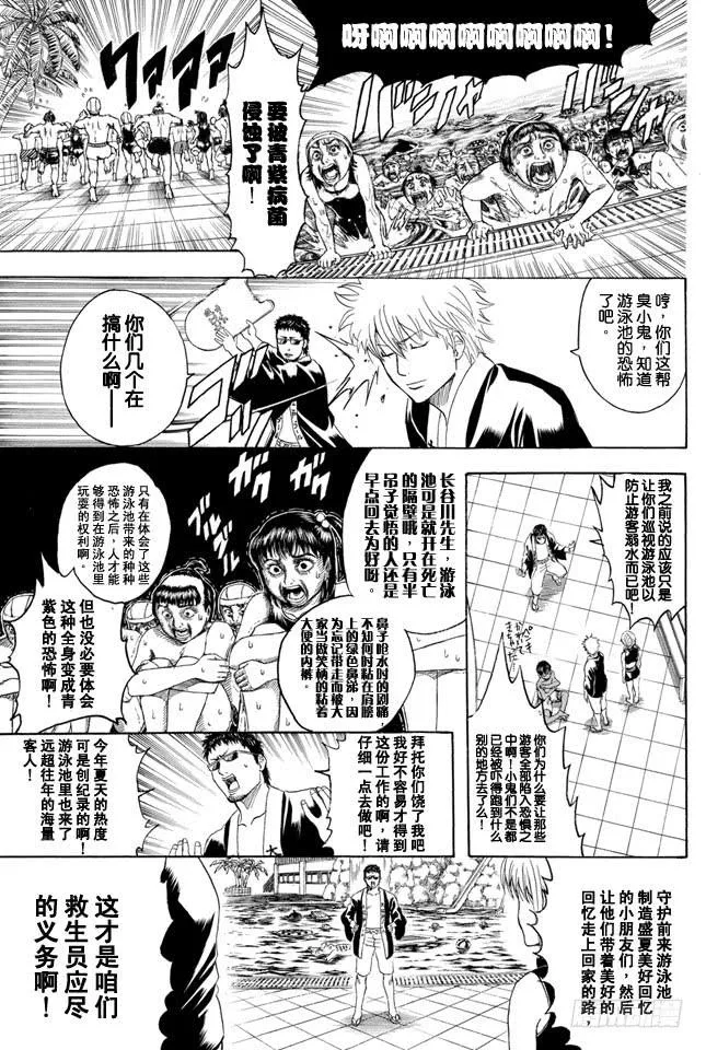 第322话 有了第二次就也会有第三次 第5页