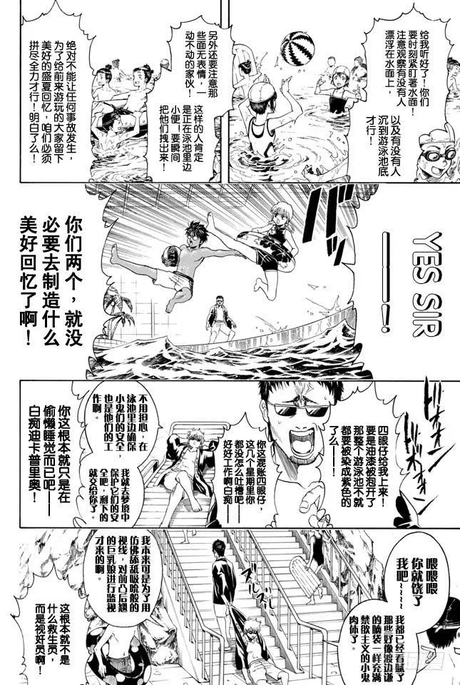 第322话 有了第二次就也会有第三次 第6页