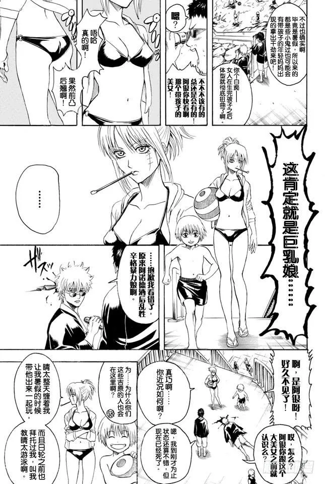 第322话 有了第二次就也会有第三次 第7页