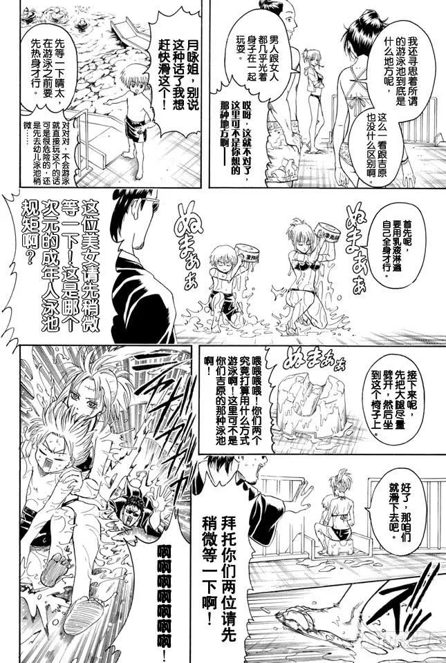 第322话 有了第二次就也会有第三次 第8页
