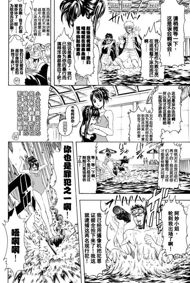第322话 有了第二次就也会有第三次 第14页