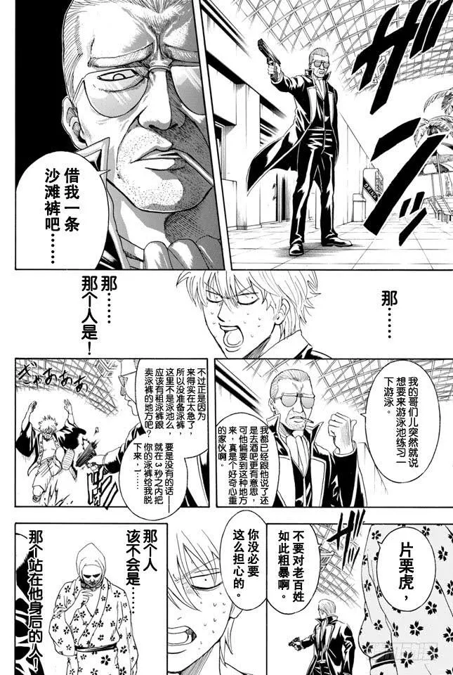 第322话 有了第二次就也会有第三次 第20页