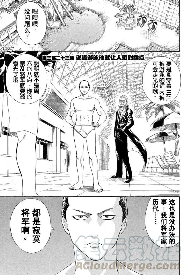 第323话 说到游泳池就让人想到露点 第1页