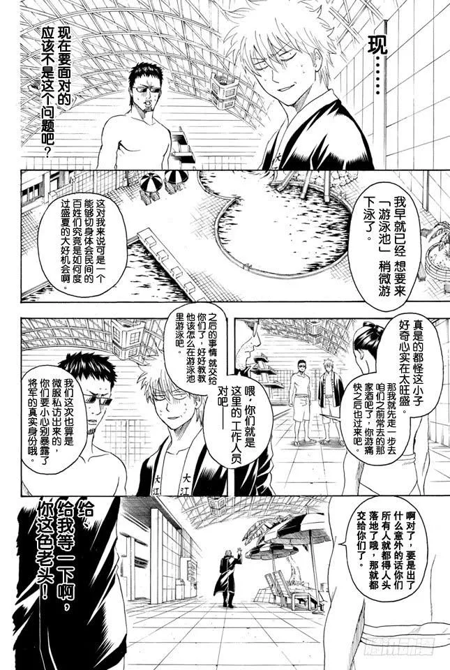 第323话 说到游泳池就让人想到露点 第2页