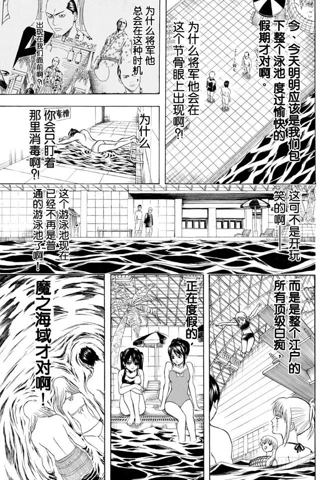 第323话 说到游泳池就让人想到露点 第3页