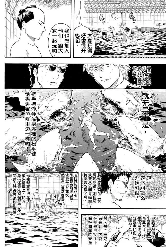 第323话 说到游泳池就让人想到露点 第4页