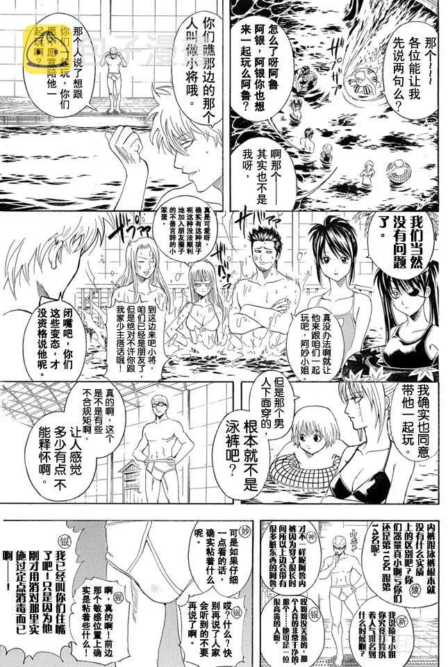 第323话 说到游泳池就让人想到露点 第5页