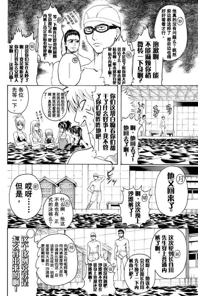 第323话 说到游泳池就让人想到露点 第6页
