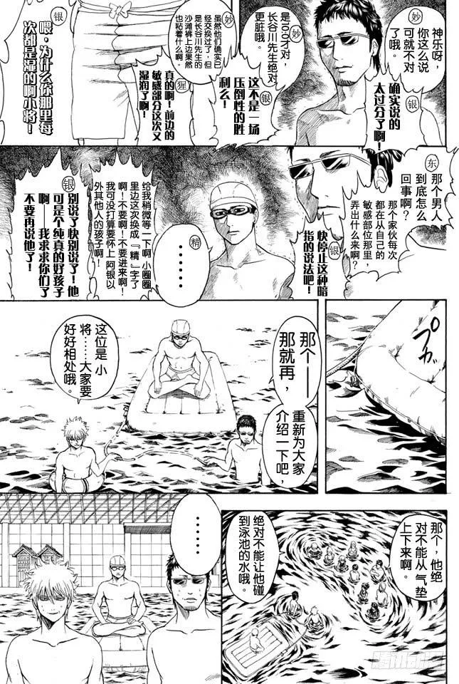 第323话 说到游泳池就让人想到露点 第7页