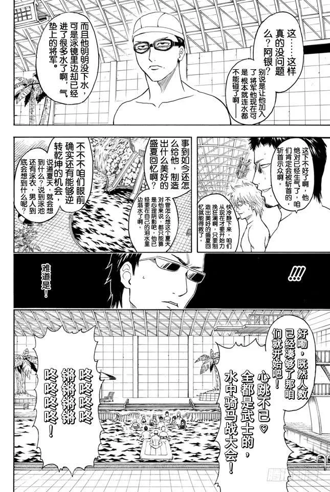 第323话 说到游泳池就让人想到露点 第8页