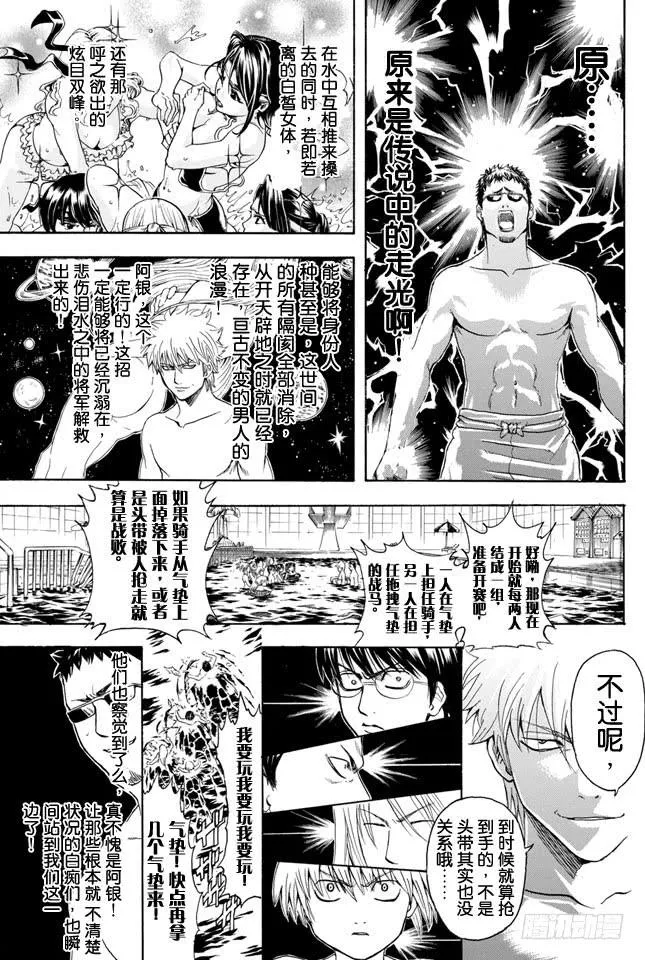 第323话 说到游泳池就让人想到露点 第9页