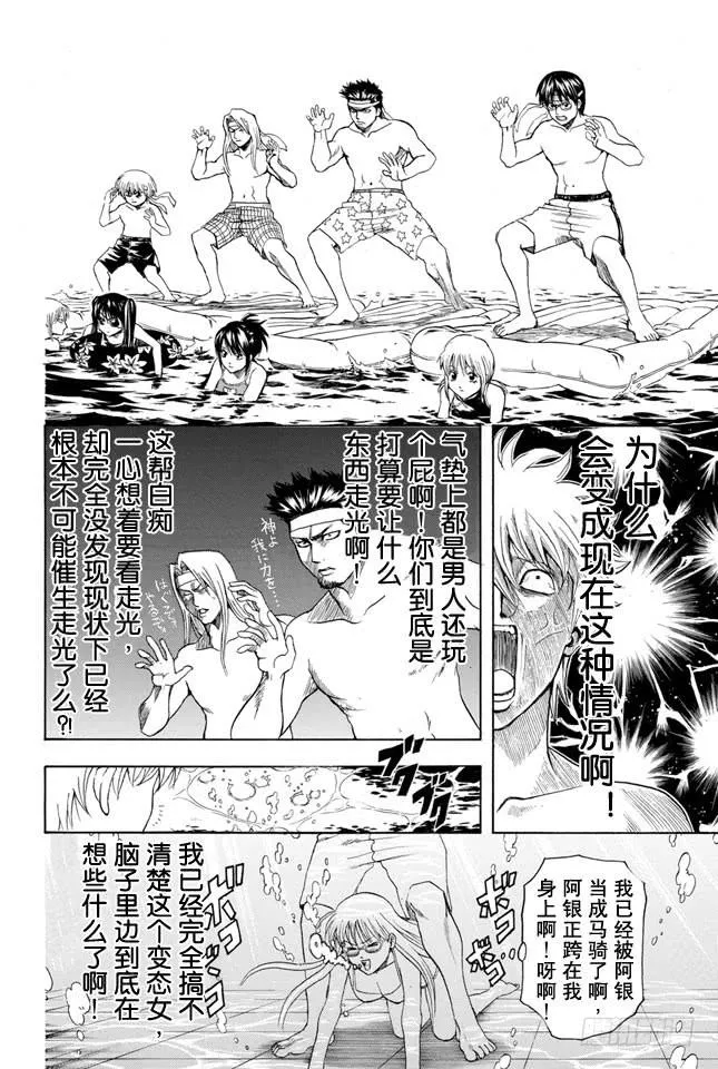 第323话 说到游泳池就让人想到露点 第10页
