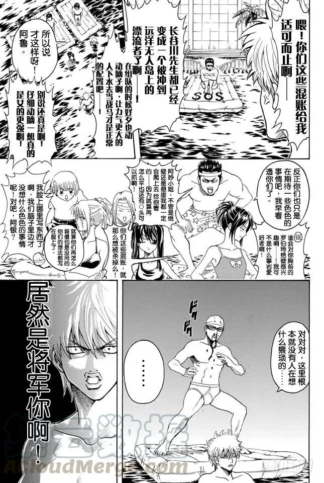 第323话 说到游泳池就让人想到露点 第11页