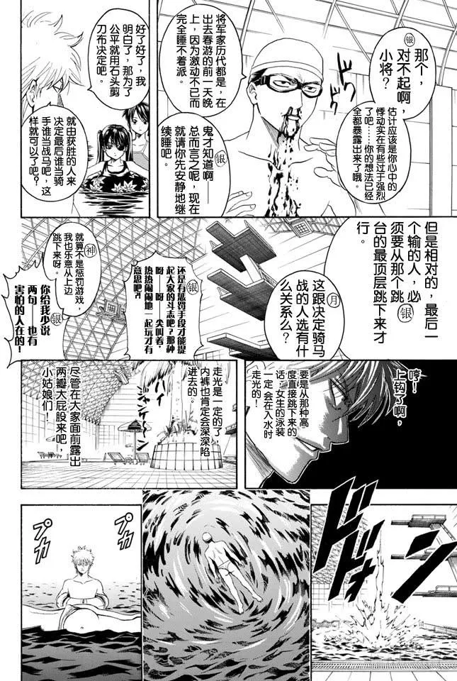第323话 说到游泳池就让人想到露点 第12页