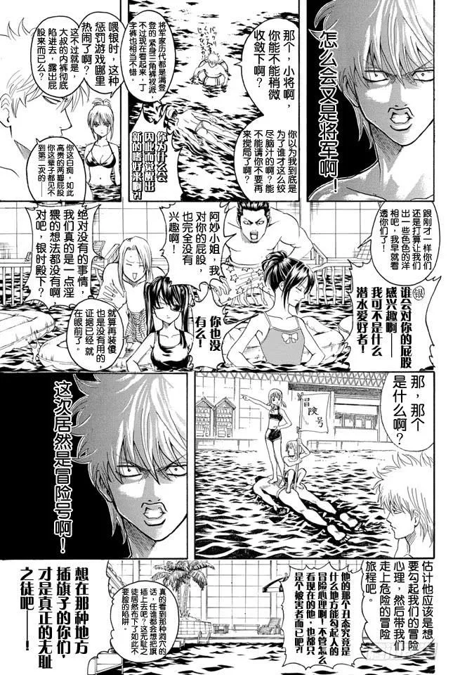 第323话 说到游泳池就让人想到露点 第13页