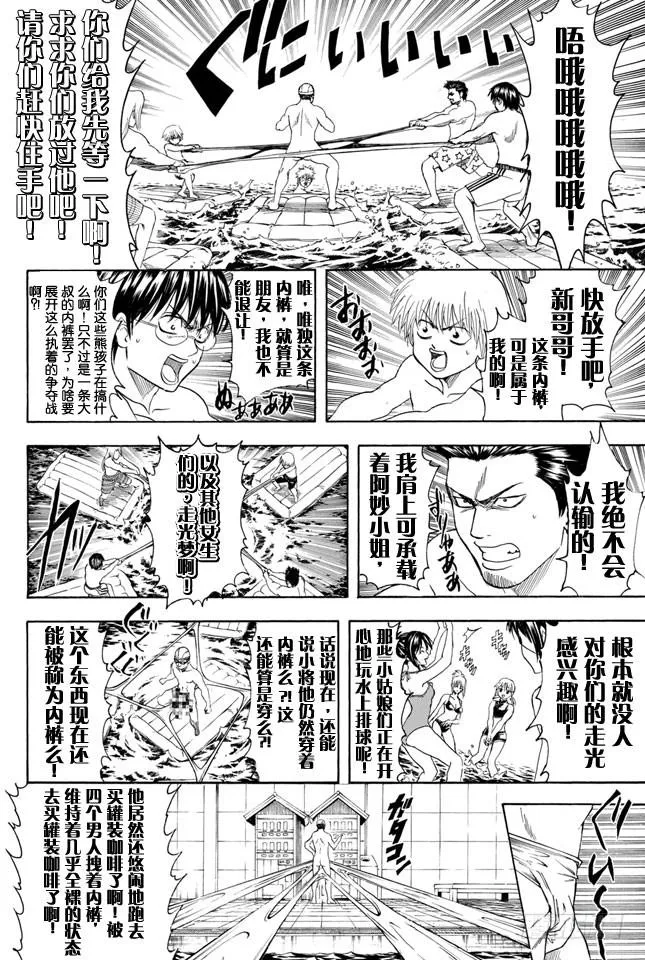第323话 说到游泳池就让人想到露点 第16页