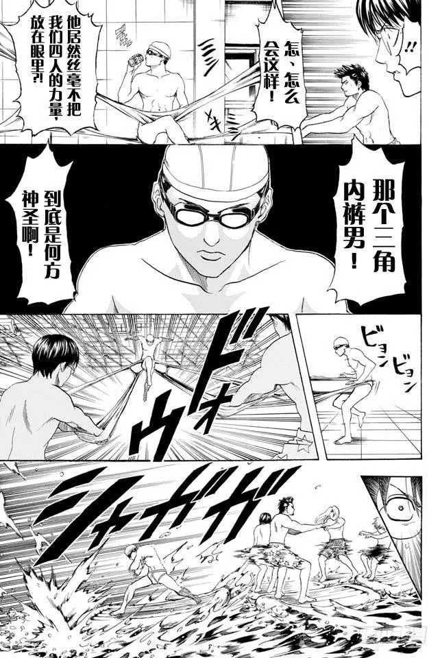 第323话 说到游泳池就让人想到露点 第17页