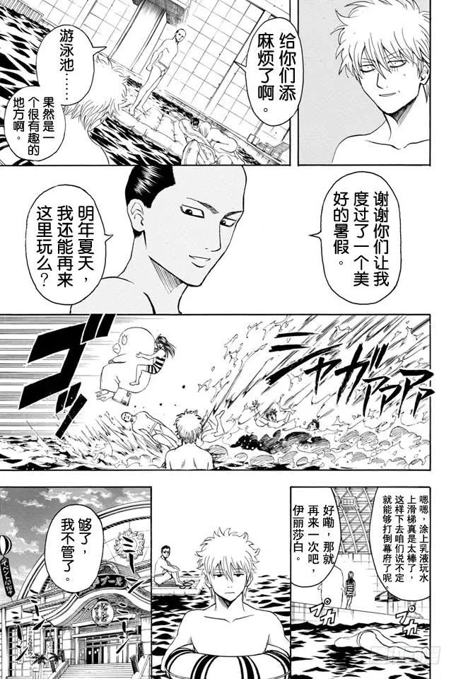 第323话 说到游泳池就让人想到露点 第19页
