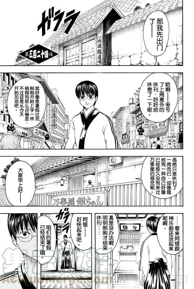 第324话 暑假过后大家看上去都稍微成熟了一些 第1页