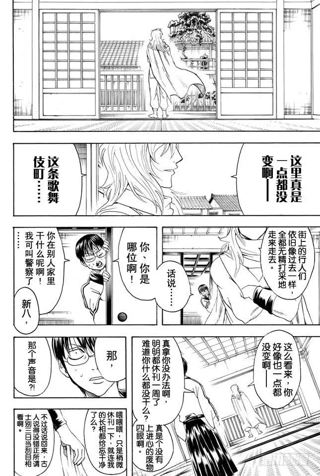 第324话 暑假过后大家看上去都稍微成熟了一些 第2页