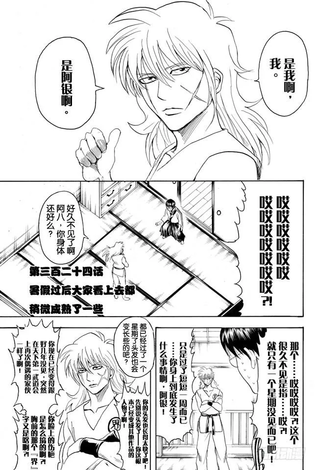 第324话 暑假过后大家看上去都稍微成熟了一些 第3页