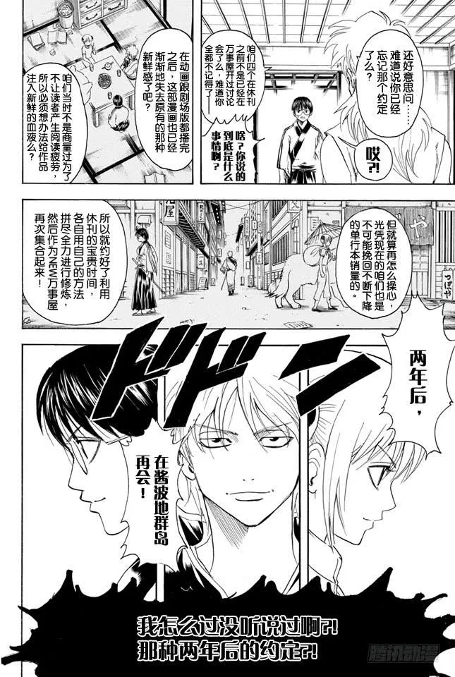 第324话 暑假过后大家看上去都稍微成熟了一些 第4页
