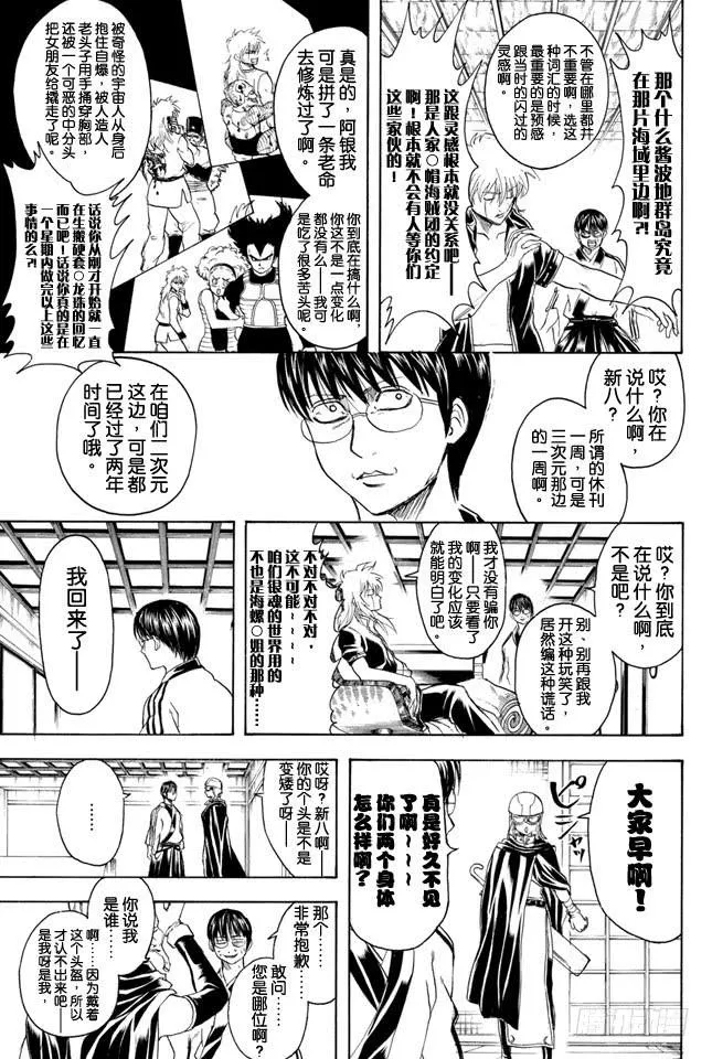 第324话 暑假过后大家看上去都稍微成熟了一些 第5页