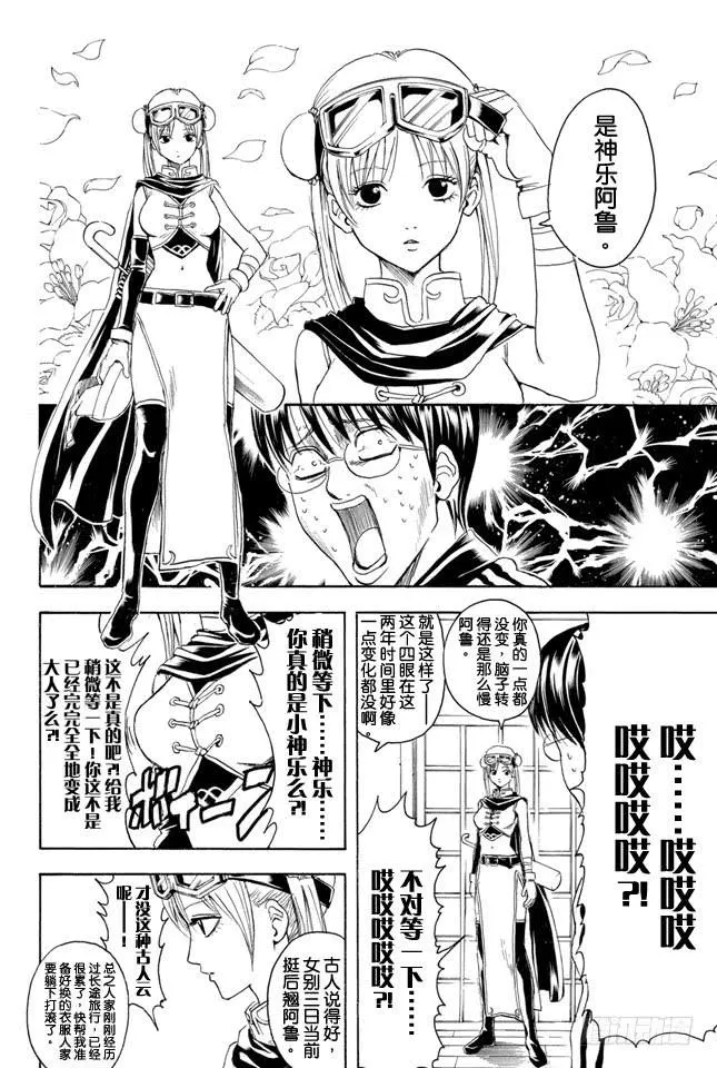 第324话 暑假过后大家看上去都稍微成熟了一些 第6页