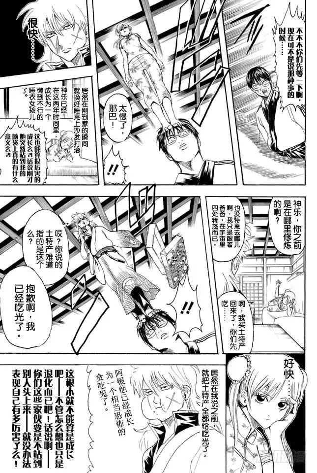 第324话 暑假过后大家看上去都稍微成熟了一些 第7页