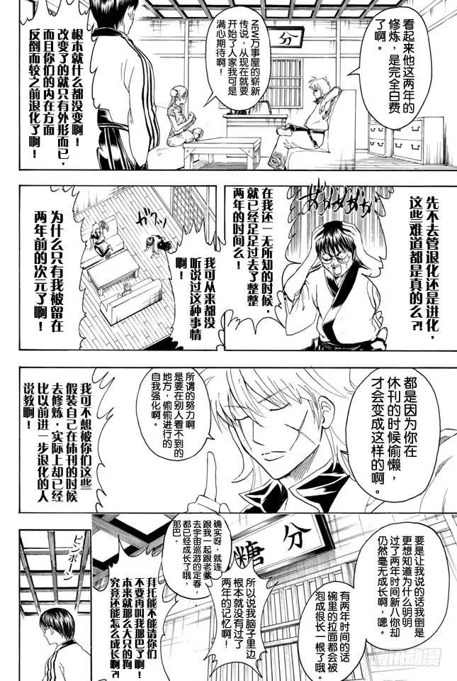 第324话 暑假过后大家看上去都稍微成熟了一些 第8页