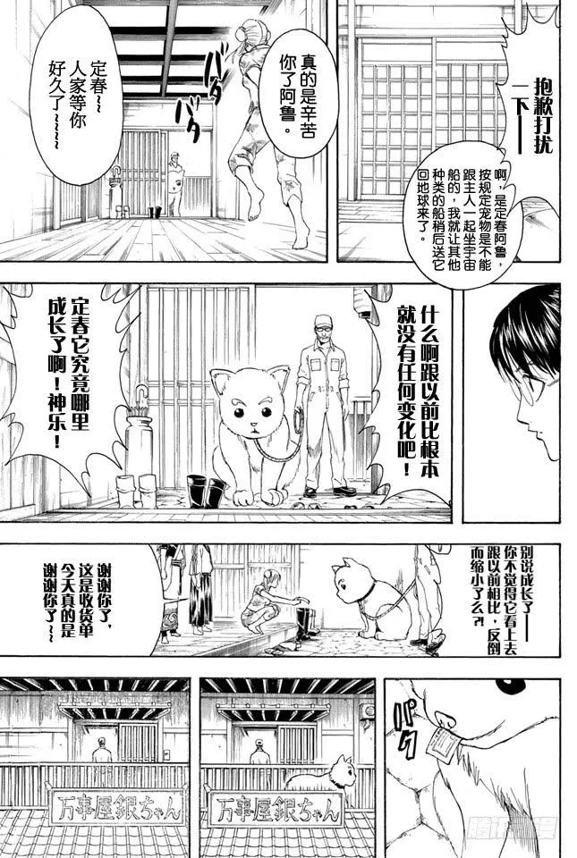 第324话 暑假过后大家看上去都稍微成熟了一些 第9页