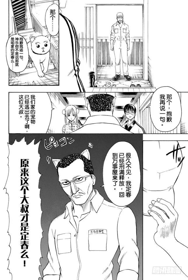 第324话 暑假过后大家看上去都稍微成熟了一些 第10页