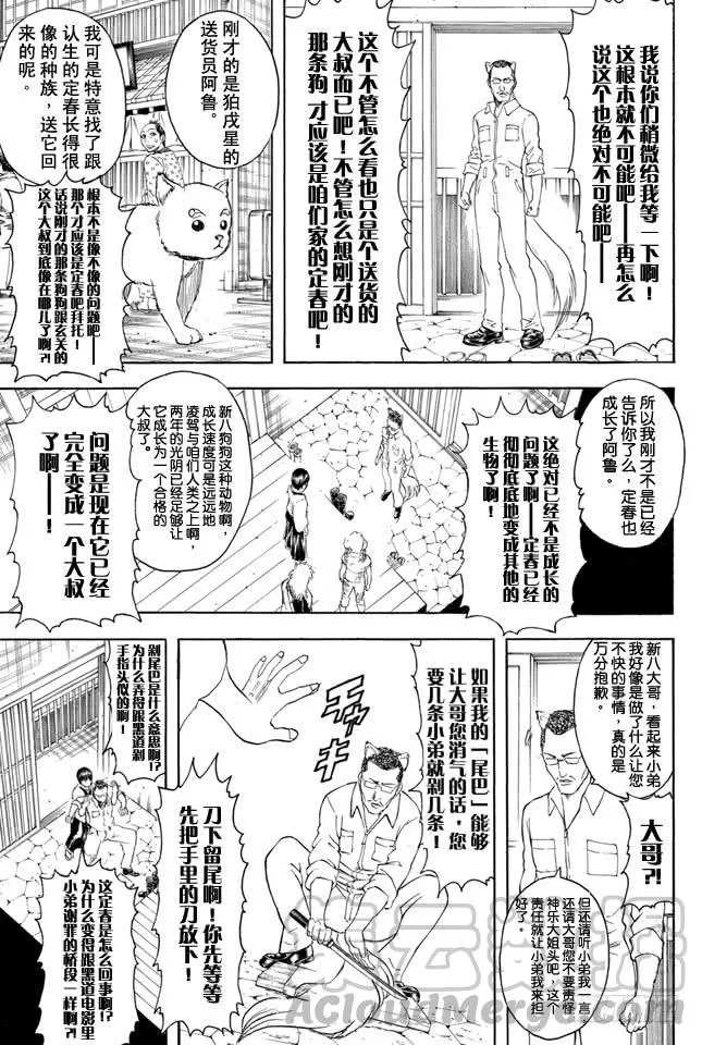 第324话 暑假过后大家看上去都稍微成熟了一些 第11页