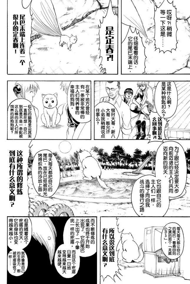 第324话 暑假过后大家看上去都稍微成熟了一些 第12页
