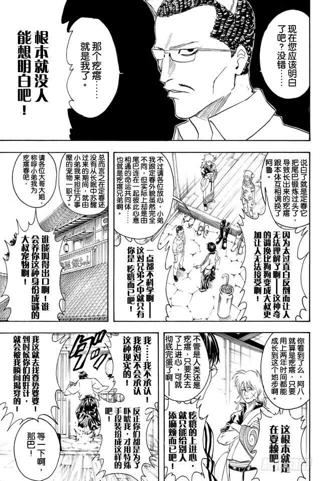 第324话 暑假过后大家看上去都稍微成熟了一些 第13页