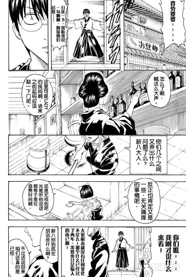 第324话 暑假过后大家看上去都稍微成熟了一些 第14页