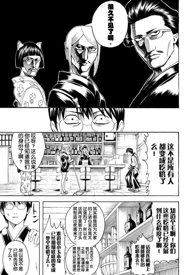 第324话 暑假过后大家看上去都稍微成熟了一些 第15页