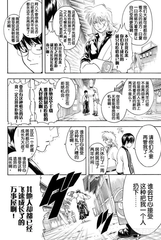 第324话 暑假过后大家看上去都稍微成熟了一些 第16页