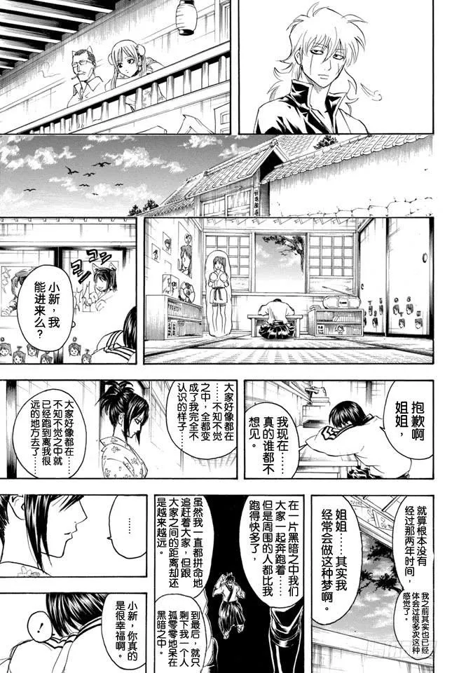 第324话 暑假过后大家看上去都稍微成熟了一些 第17页
