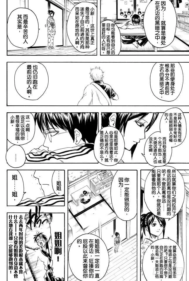 第324话 暑假过后大家看上去都稍微成熟了一些 第18页