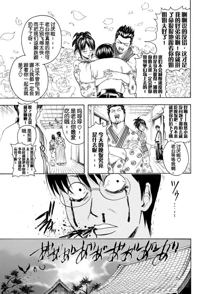 第324话 暑假过后大家看上去都稍微成熟了一些 第19页