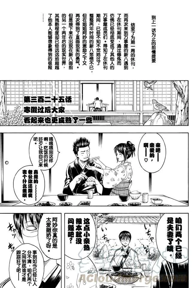 第325话 寒假过后大家看起来也更成熟了一些 第1页