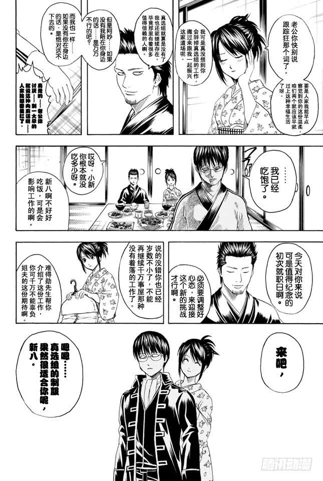 第325话 寒假过后大家看起来也更成熟了一些 第2页