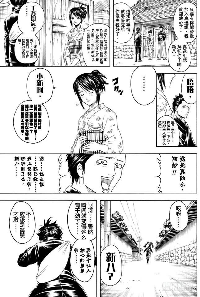 第325话 寒假过后大家看起来也更成熟了一些 第3页
