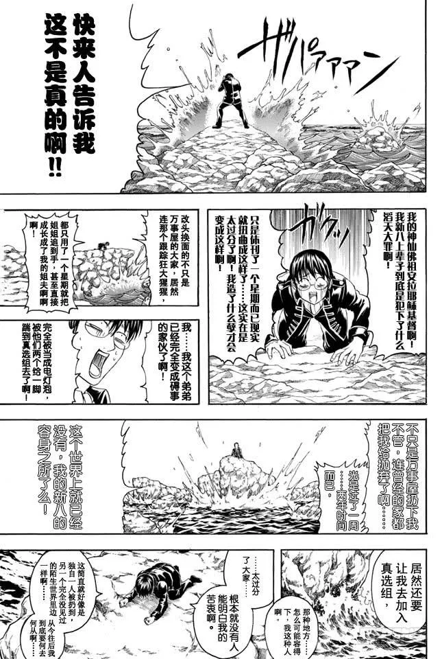 第325话 寒假过后大家看起来也更成熟了一些 第5页
