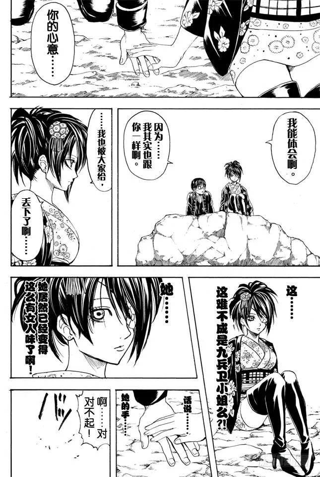 第325话 寒假过后大家看起来也更成熟了一些 第6页
