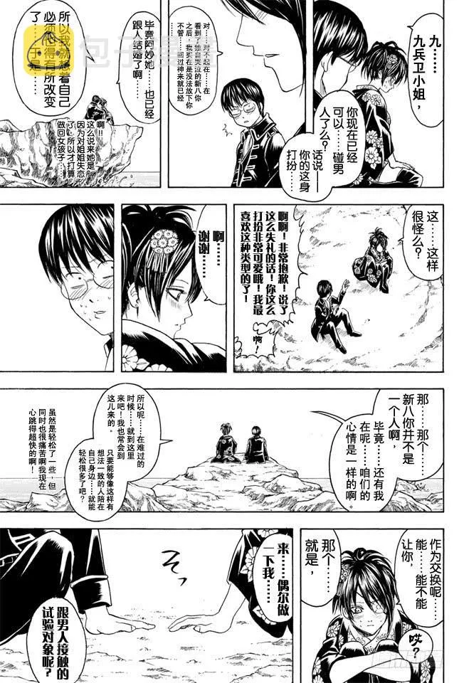 第325话 寒假过后大家看起来也更成熟了一些 第7页