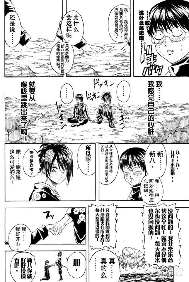 第325话 寒假过后大家看起来也更成熟了一些 第8页
