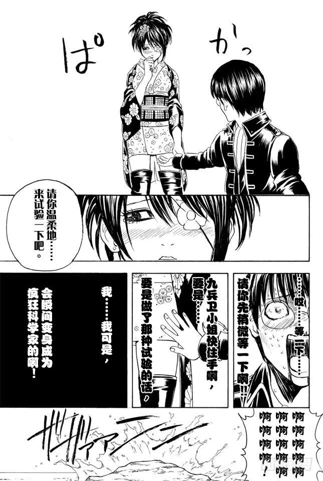 第325话 寒假过后大家看起来也更成熟了一些 第9页