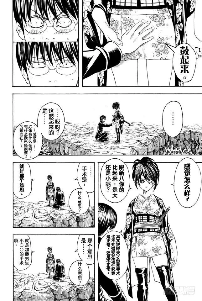第325话 寒假过后大家看起来也更成熟了一些 第10页